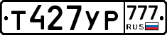Т427УР777 - 