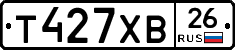 Т427ХВ26 - 