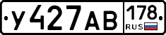 У427АВ178 - 
