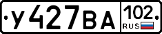 У427ВА102 - 