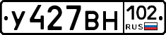 У427ВН102 - 