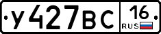 У427ВС16 - 