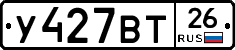 У427ВТ26 - 