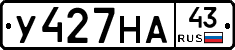 У427НА43 - 