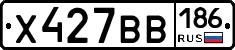 Х427ВВ186 - 