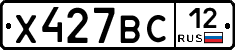 Х427ВС12 - 