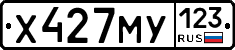 Х427МУ123 - 
