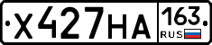 Х427НА163 - 