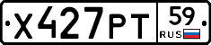 Х427РТ59 - 