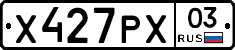 Х427РХ03 - 