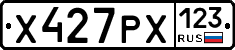 Х427РХ123 - 