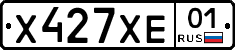 Х427ХЕ01 - 