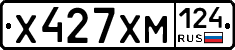 Х427ХМ124 - 
