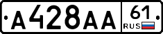 А428АА61 - 