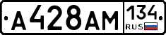 А428АМ134 - 