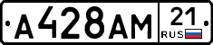 А428АМ21 - 