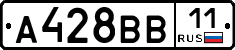 А428ВВ11 - 
