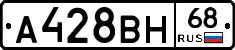 А428ВН68 - 