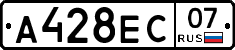 А428ЕС07 - 