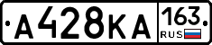 А428КА163 - 