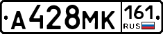 А428МК161 - 