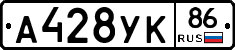 А428УК86 - 