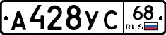 А428УС68 - 