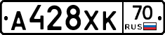 А428ХК70 - 