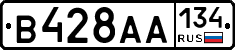 В428АА134 - 