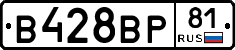 В428ВР81 - 