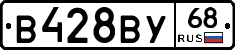 В428ВУ68 - 