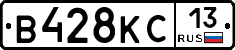 В428КС13 - 