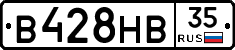 В428НВ35 - 