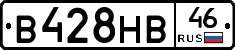 В428НВ46 - 