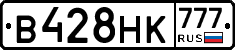 В428НК777 - 