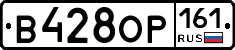 В428ОР161 - 