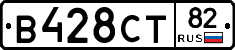 В428СТ82 - 