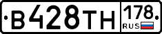 В428ТН178 - 