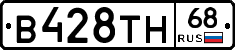 В428ТН68 - 