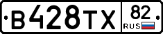 В428ТХ82 - 