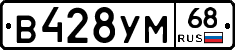 В428УМ68 - 