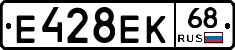 Е428ЕК68 - 