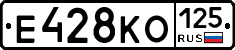 Е428КО125 - 