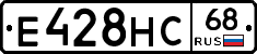 Е428НС68 - 