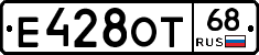 Е428ОТ68 - 