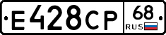 Е428СР68 - 