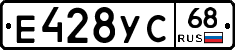 Е428УС68 - 