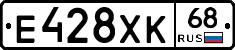 Е428ХК68 - 