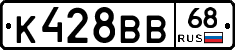 К428ВВ68 - 