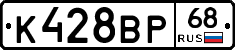 К428ВР68 - 
